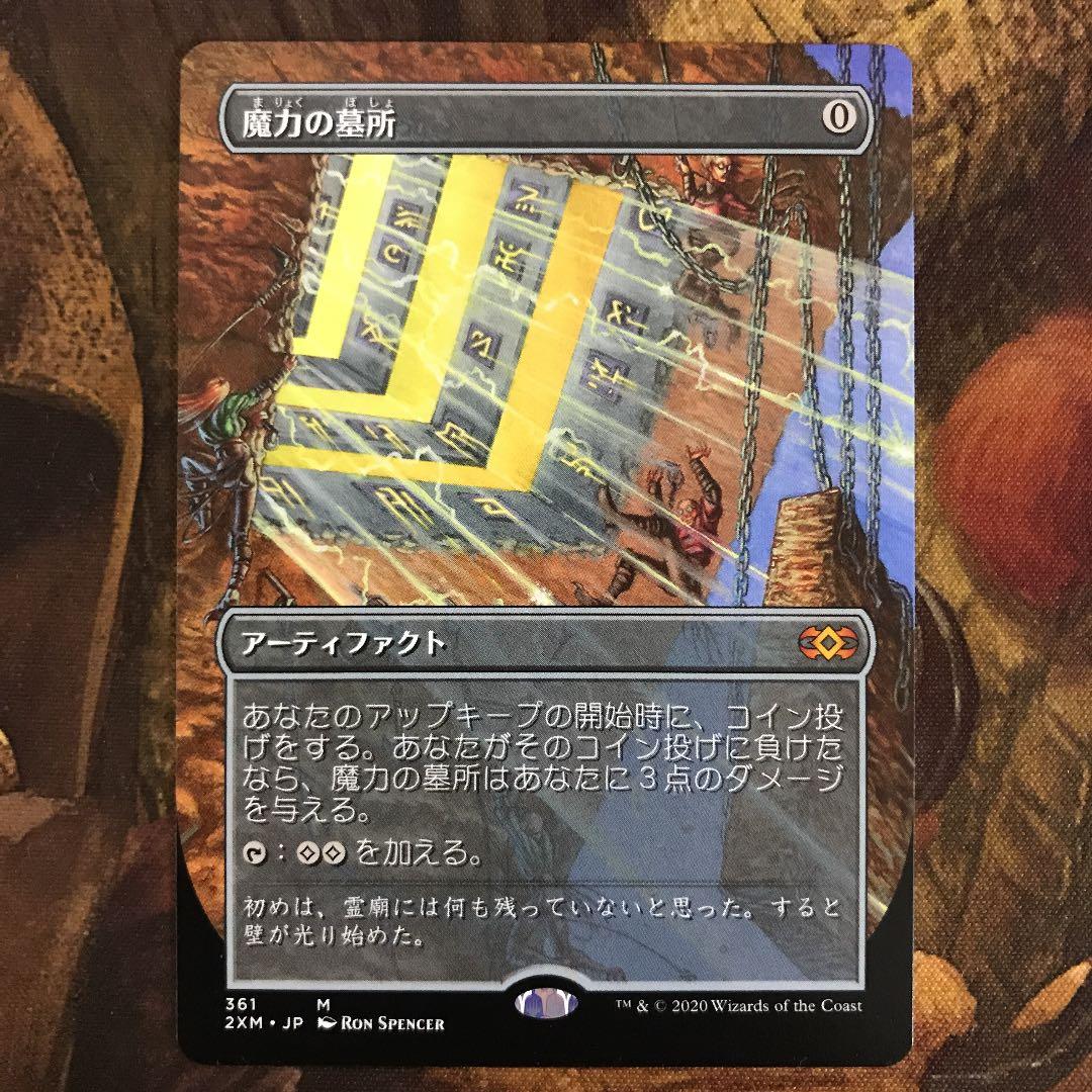 MTG 魔力の墓所 Mana Crypt 拡張アート ダブルマスターズ - マジック