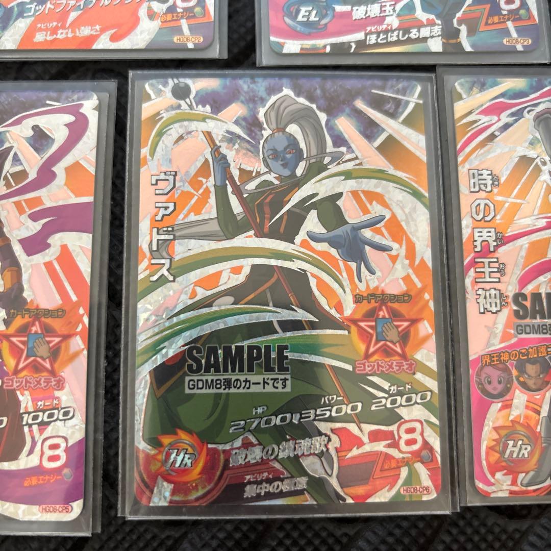 DBH ドラゴンボールヒーローズ GDM8弾 サンプルカード - yellows.co.jp