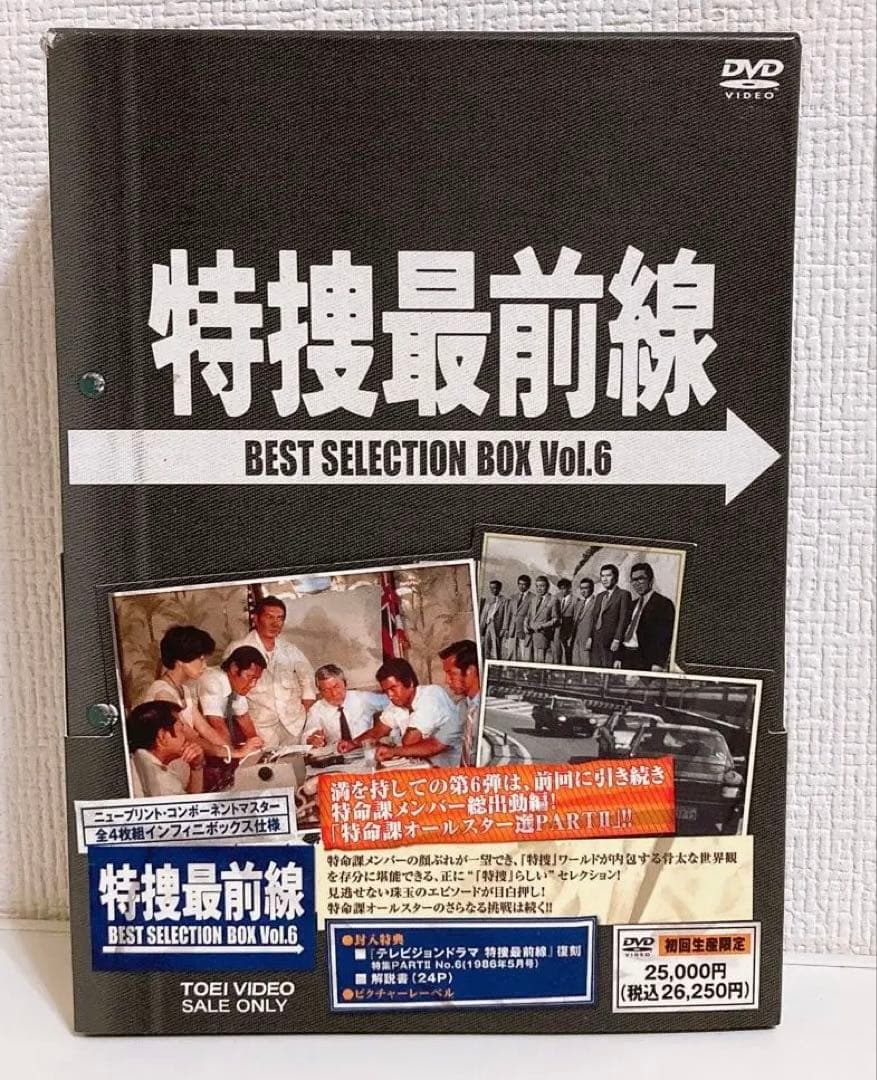 「特捜最前線 BEST SELECTION BOX Vol.6」 Amazon.co.jp: 特捜最前線 BEST SELECTION BOX Vol.6【初回生産限定