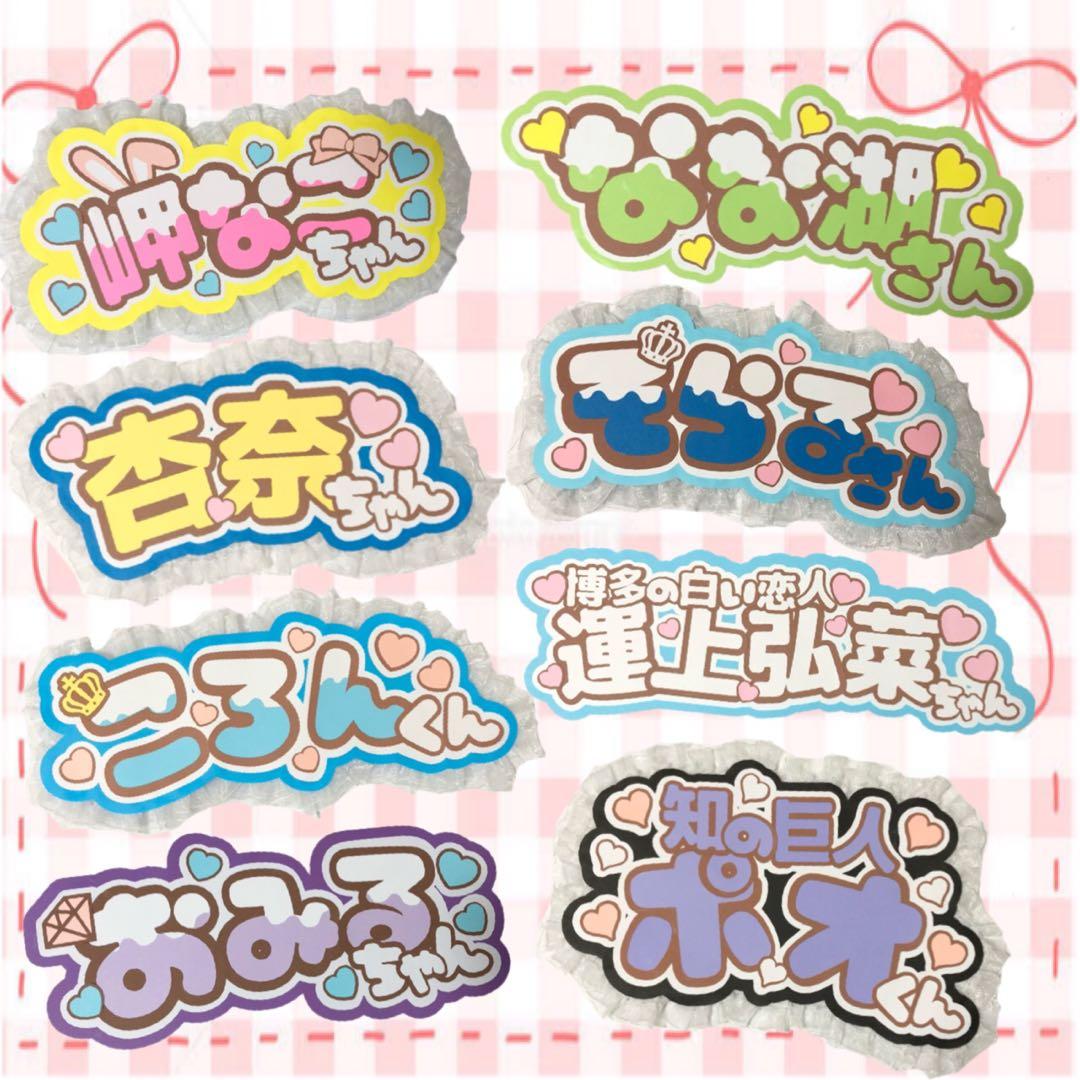 うちわ文字 文字パネル ネームボード オーダー ファンサ そらるさん