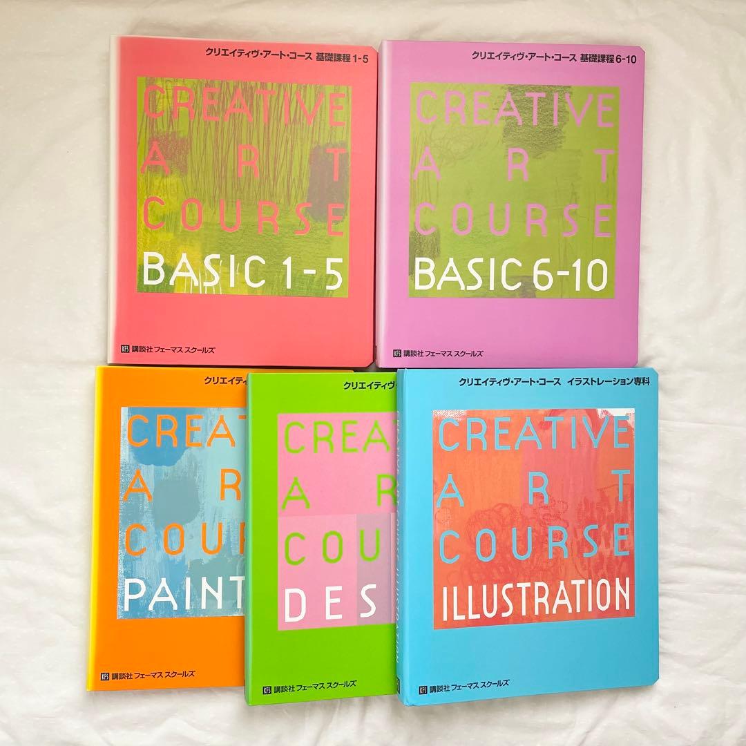 講談社フェーマススクールズ クリエイティブアートコース教材 - メルカリ