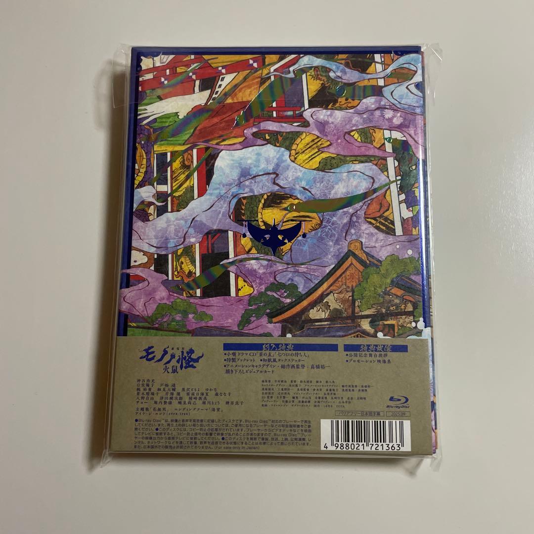 オンライン ショップCD・DVD・ブルーレイ - 劇場版モノノ怪 第二章 火