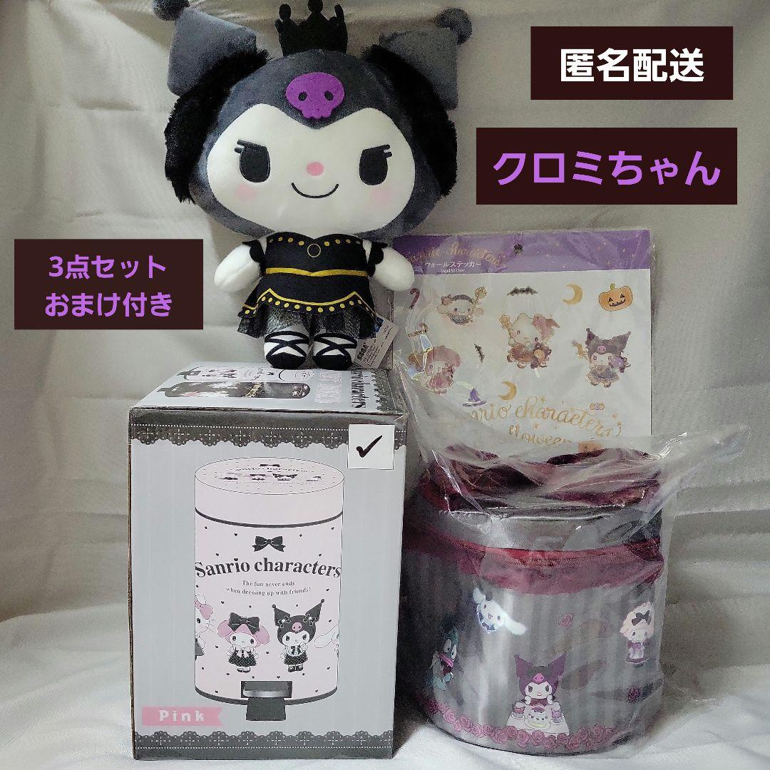 Sanrio クロミちゃん 3点セット おまけ付き - メルカリ