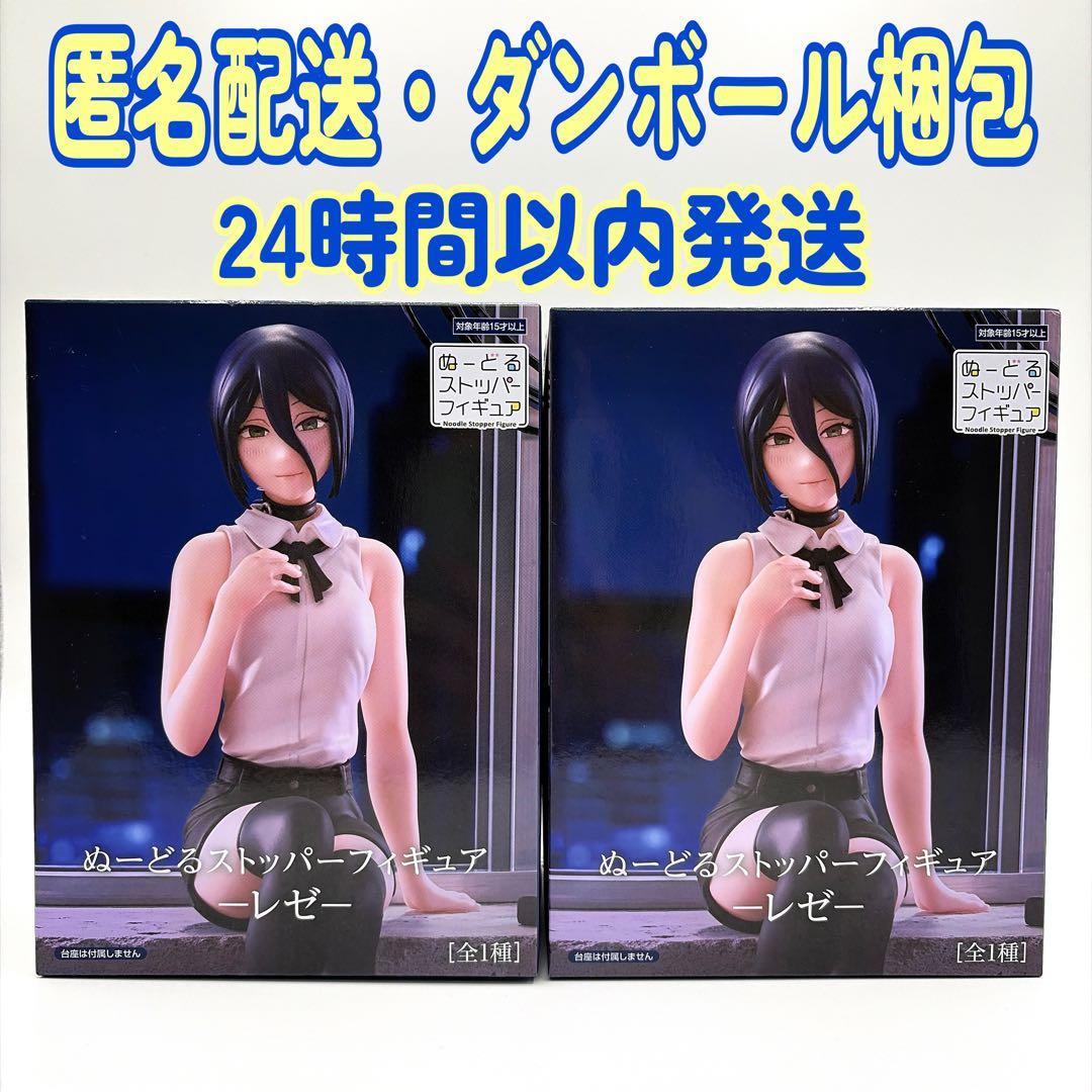 劇場版チェンソーマン レゼ篇 ぬーどるストッパーフィギュア レゼ 2体