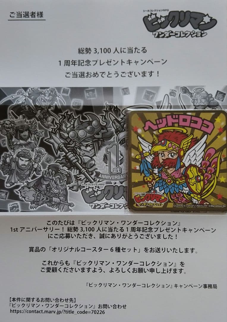 ビックリマン ワンコレ 1周年記念 オリジナルコースター6種セット