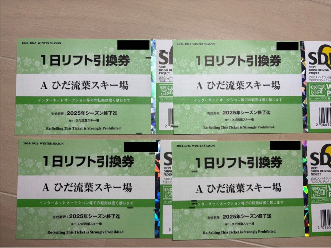 1日リフト引換券 ひだ流葉スキー場 2024-2025 ひだ流葉スキー場 1