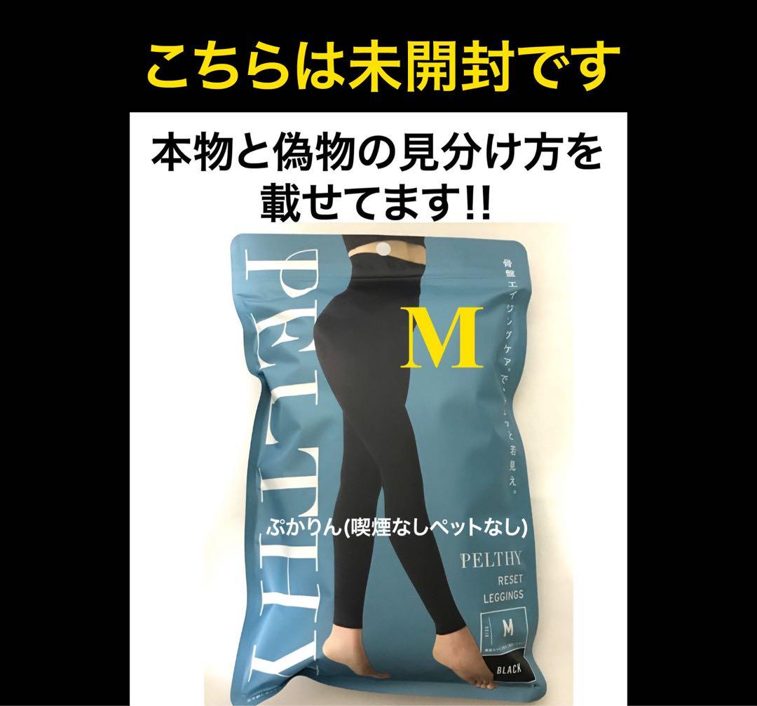 値下げ不可 未開封 1点 ペルシーリセットレギンス 正規品 ベルミス