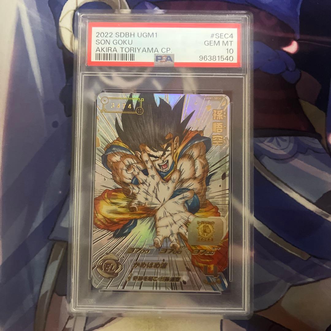 ドラゴンボールヒーローズ 孫悟空 シリアル psa10 PSA10】孫悟空 UGM1-SEC4 シリアル悟空 孫悟空 シリアル悟空 PSA10