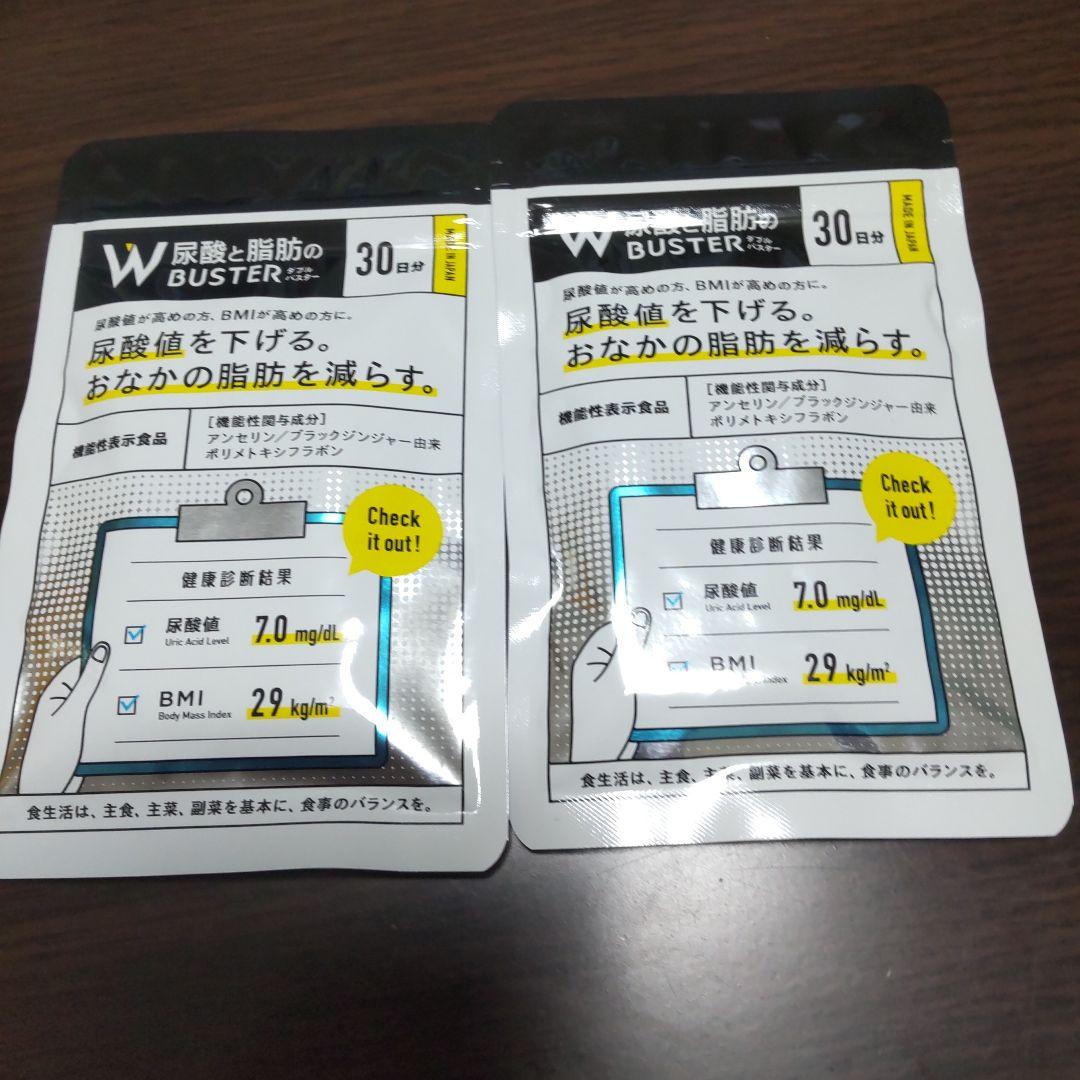 W尿酸と脂肪防止バスター 30粒 尿酸と脂肪のダブルバスター30日分(1857) | 静岡県富士市 | ふるさと