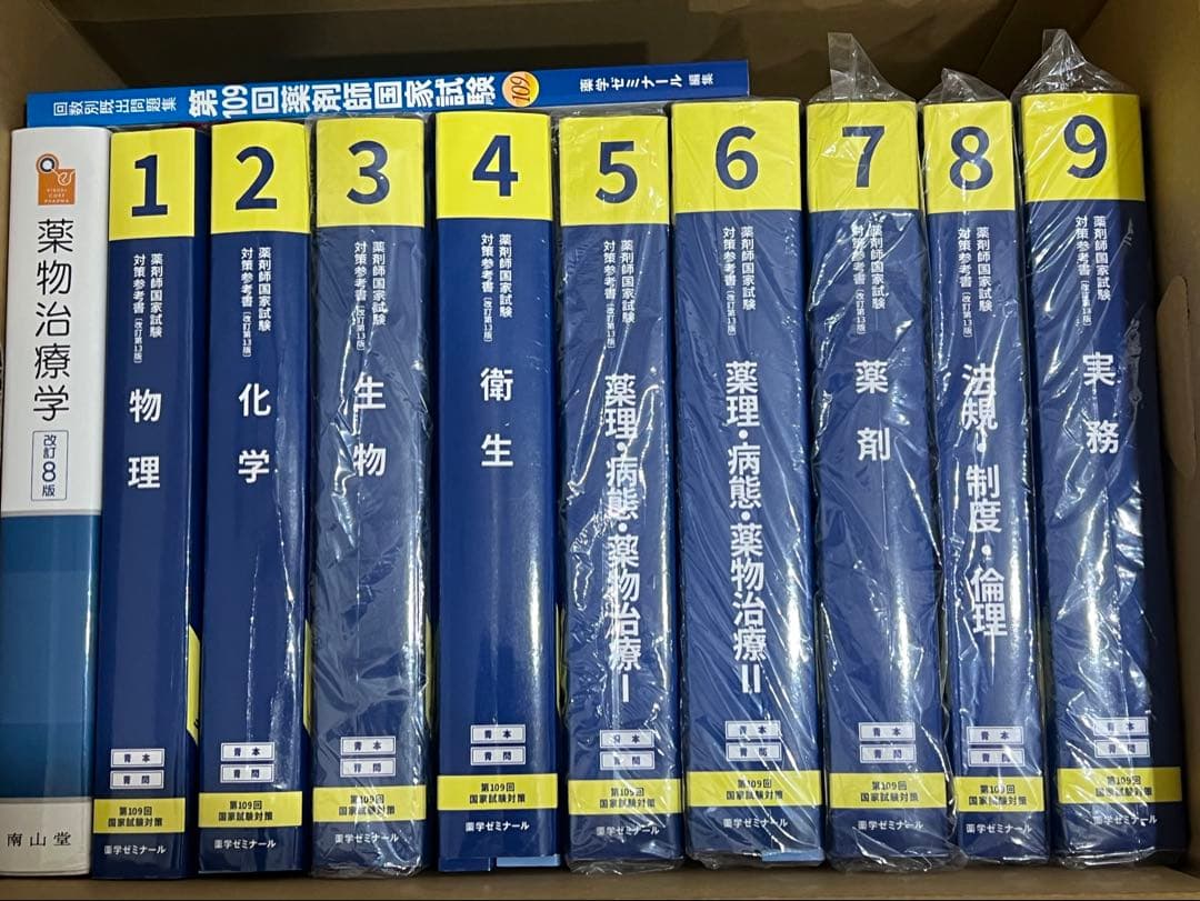 第109回薬剤師国家試験対策参考書 青本・青問全9巻セット(おまけ付き)A