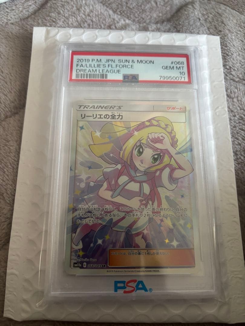 PSA10 リーリエの全力 SR SM11b ドリームリーグ 068/049