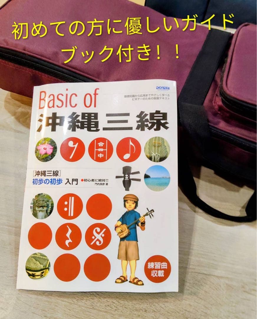 三線 沖縄三線 初心者にもやさしいセット、チューナー、教本、ケース付