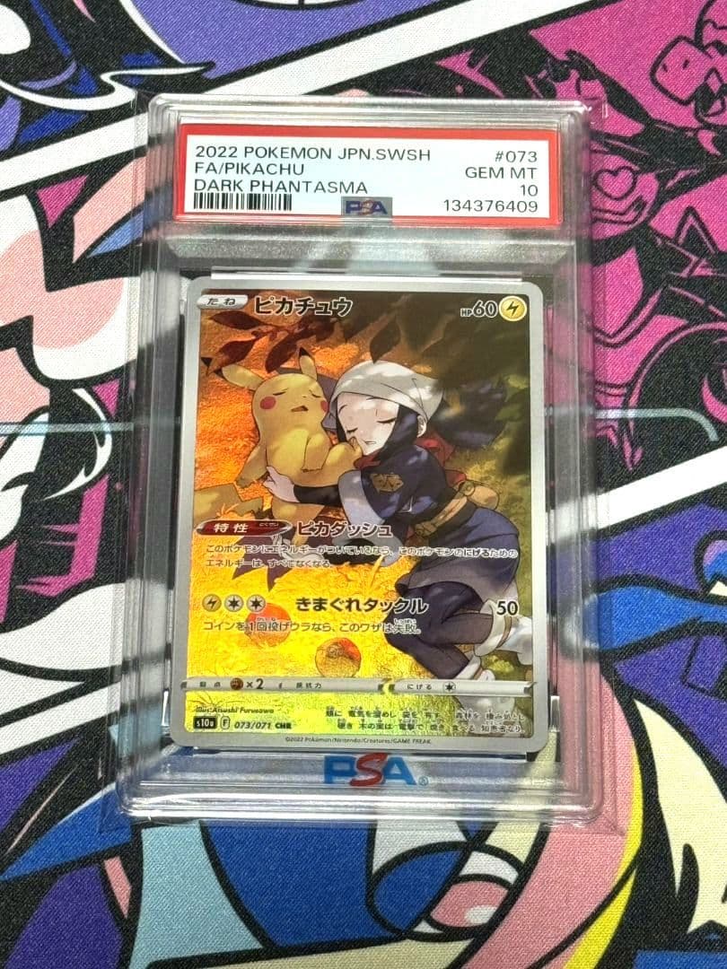 ピカチュウ CHR ダークファンタズマ s10a 073/071 PSA10 PSA 10] Pokemon Card “Pikachu” s10a 073/071 CHR Japanese Version
