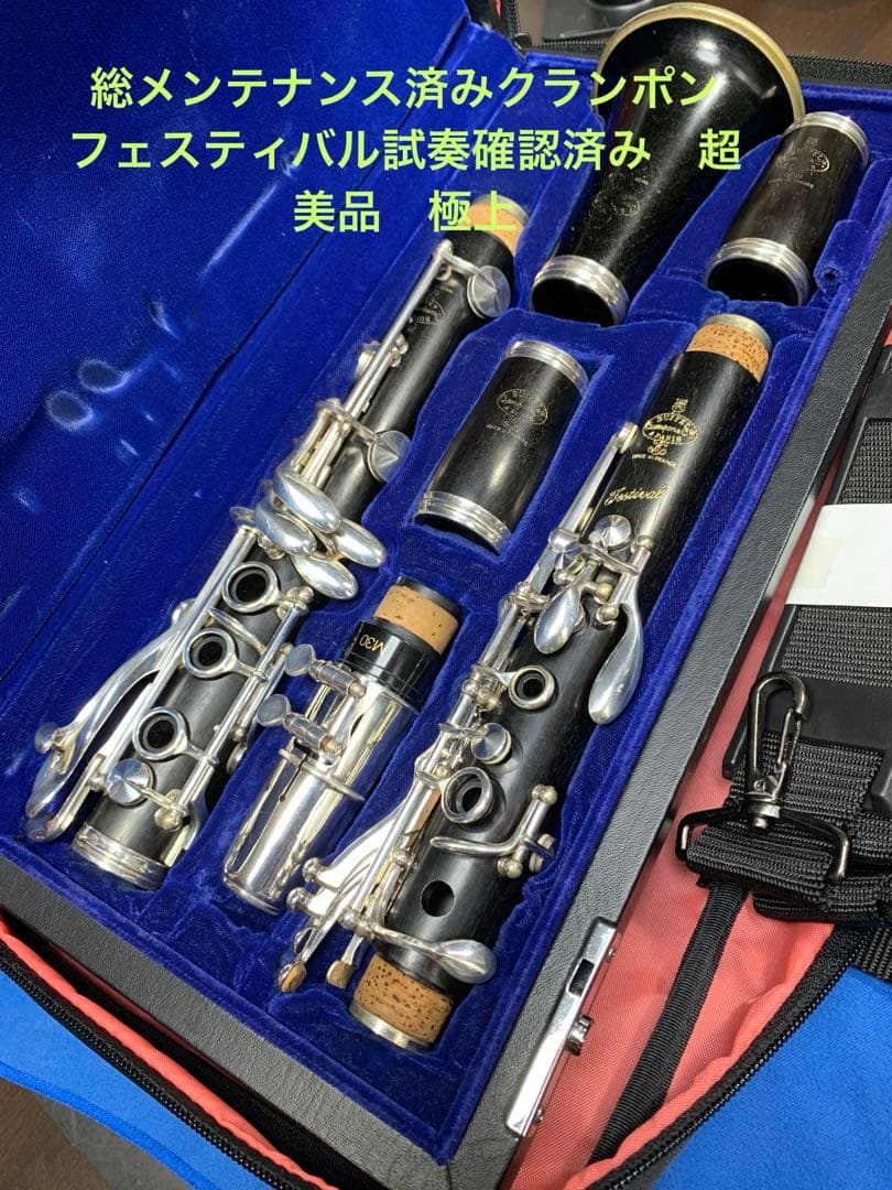 総メンテナンス済みクランポンC13完全整備試奏確認済み美品極鳴り