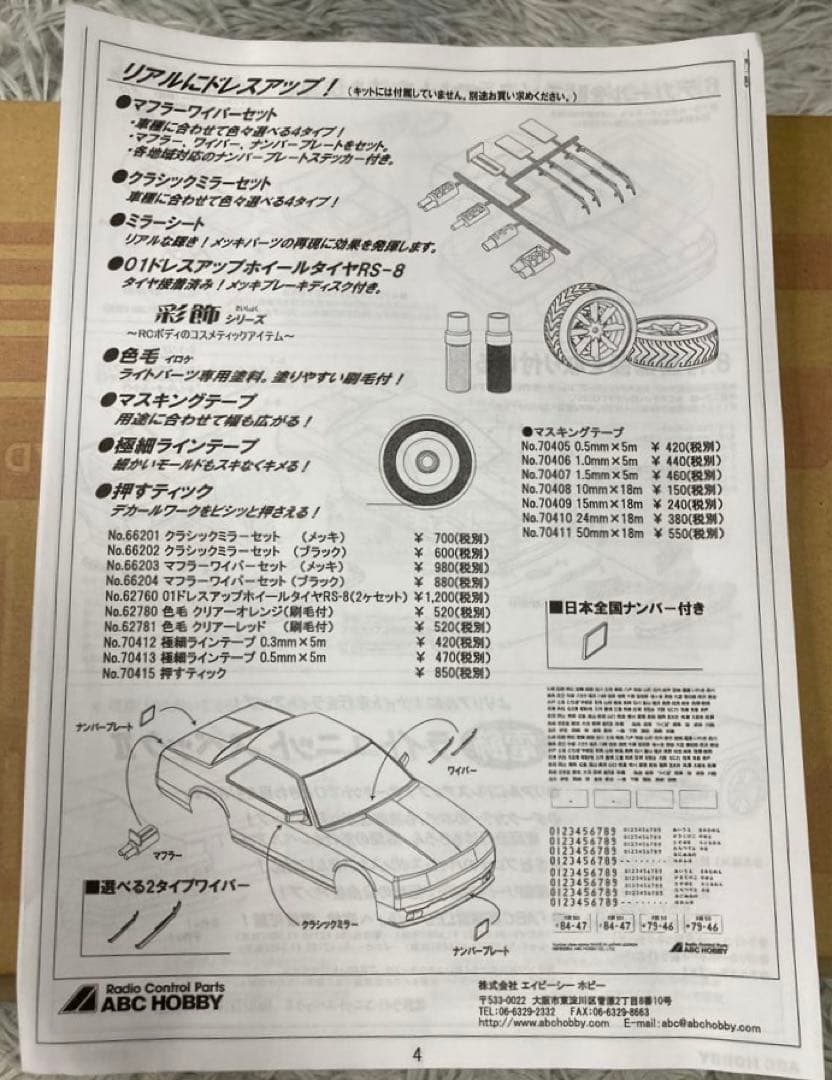 未使用 絶版品 ABCホビー スカイライン DR30 前期 1/10 西部警察