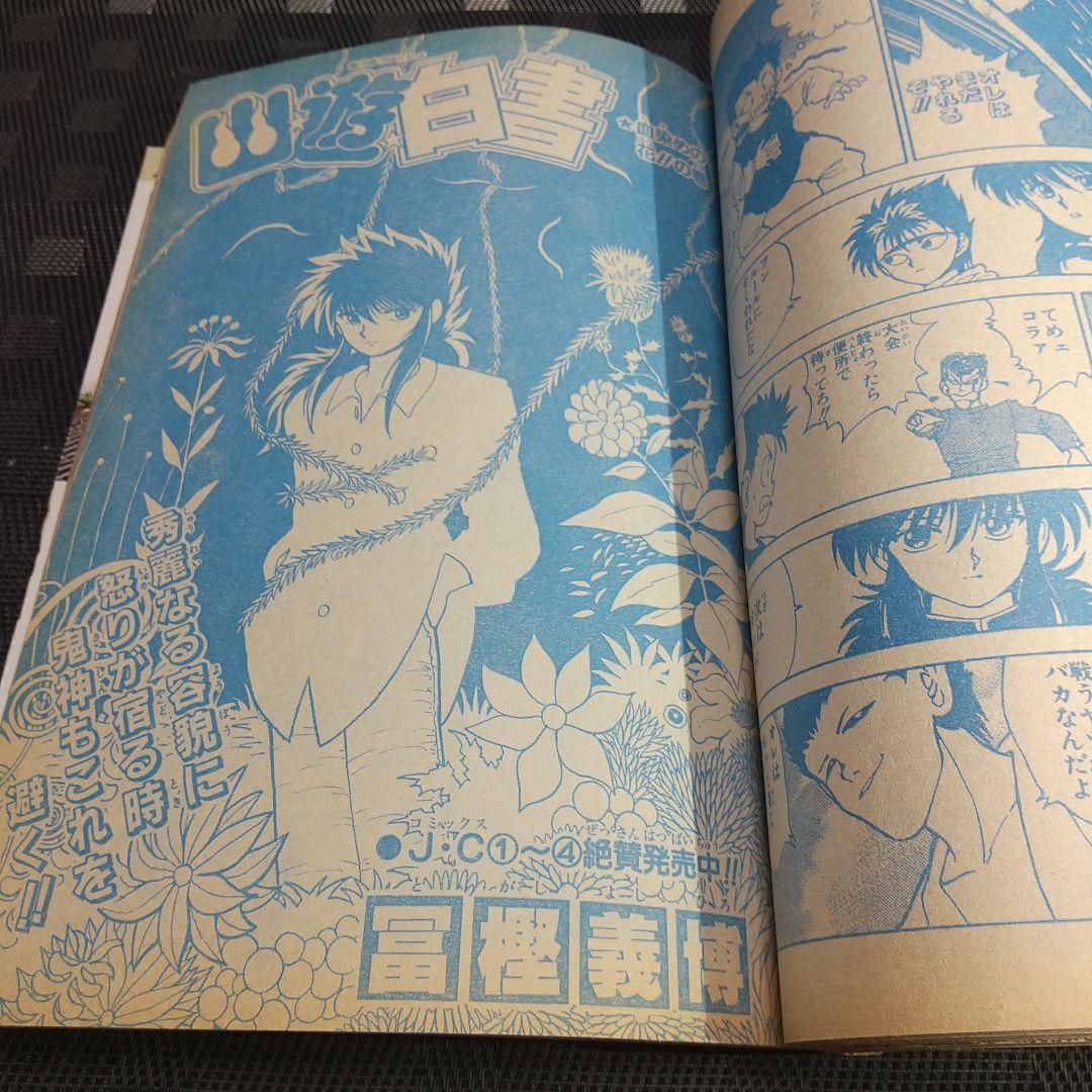 週刊少年ジャンプ 1992年7号※ジョジョの奇妙な冒険 巻頭カラー 荒木