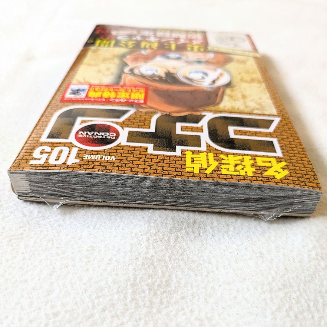 名探偵コナン☆ 105巻 特装版☆セブンネット限定特典ポストカード封入