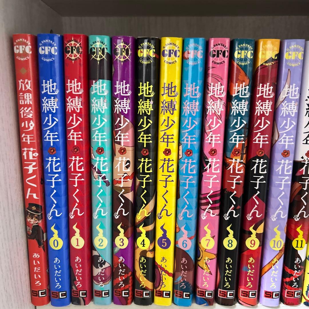 地縛少年花子くん0巻〜19巻➕放課後少年花子くん Amazon.co.jp: 地縛少年 花子くん 0巻 (Gファンタジーコミックス