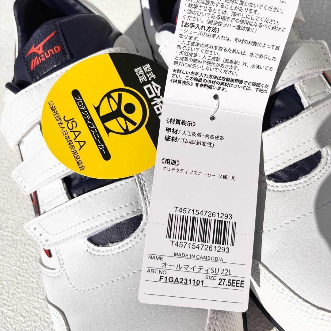 【箱あり】MIZUNO ミズノ オールマイティ SU22L 27.5cm EEE