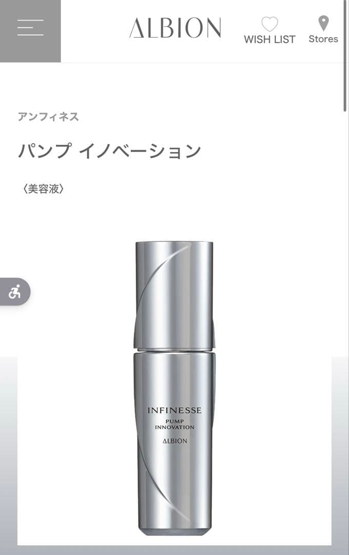 ALBION アンフィネス パンプイノベーション40ml 美容液 - メルカリ