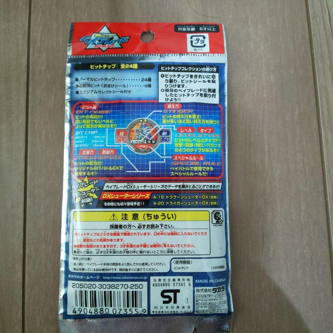 ビットチップコレクション2 爆転シュート - メルカリ