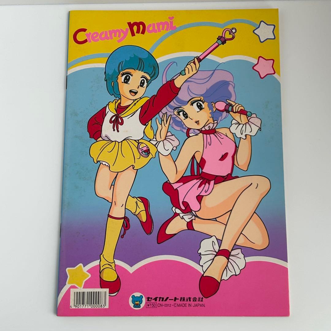 昭和レトロ 魔法の天使クリィミーマミ ぬりえ