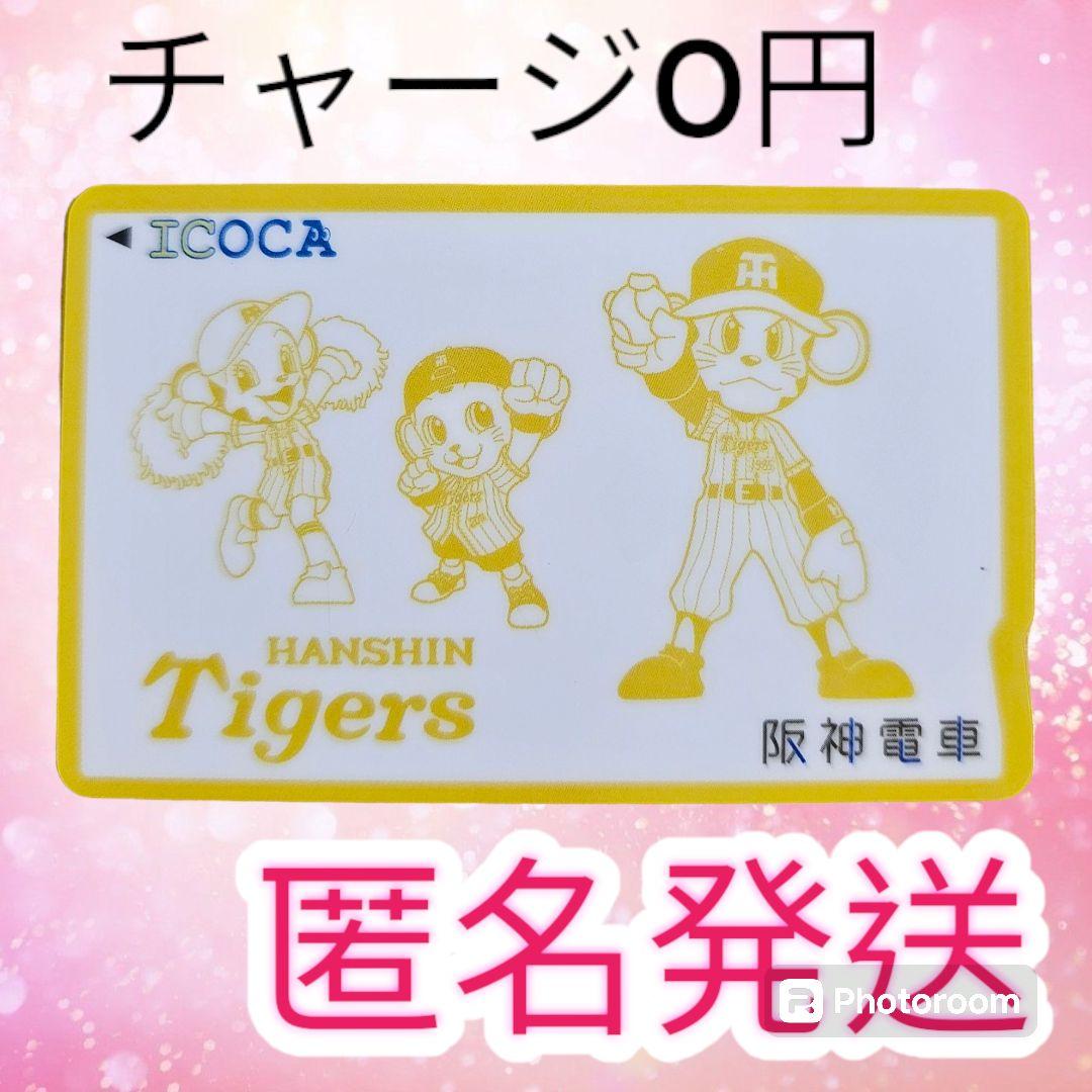 A108》【記念ICOCA】阪神電車限定 タイガースICOCA デポジットのみ