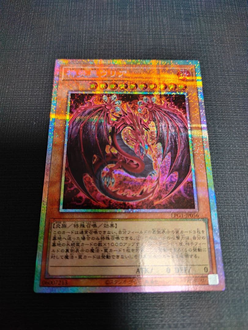 遊戯王 神炎皇ウリア プリズマ