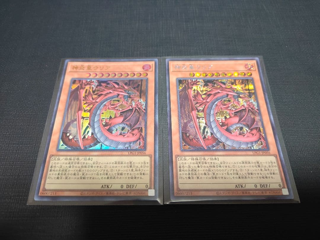 遊戯王 神炎皇ウリア プリズマ