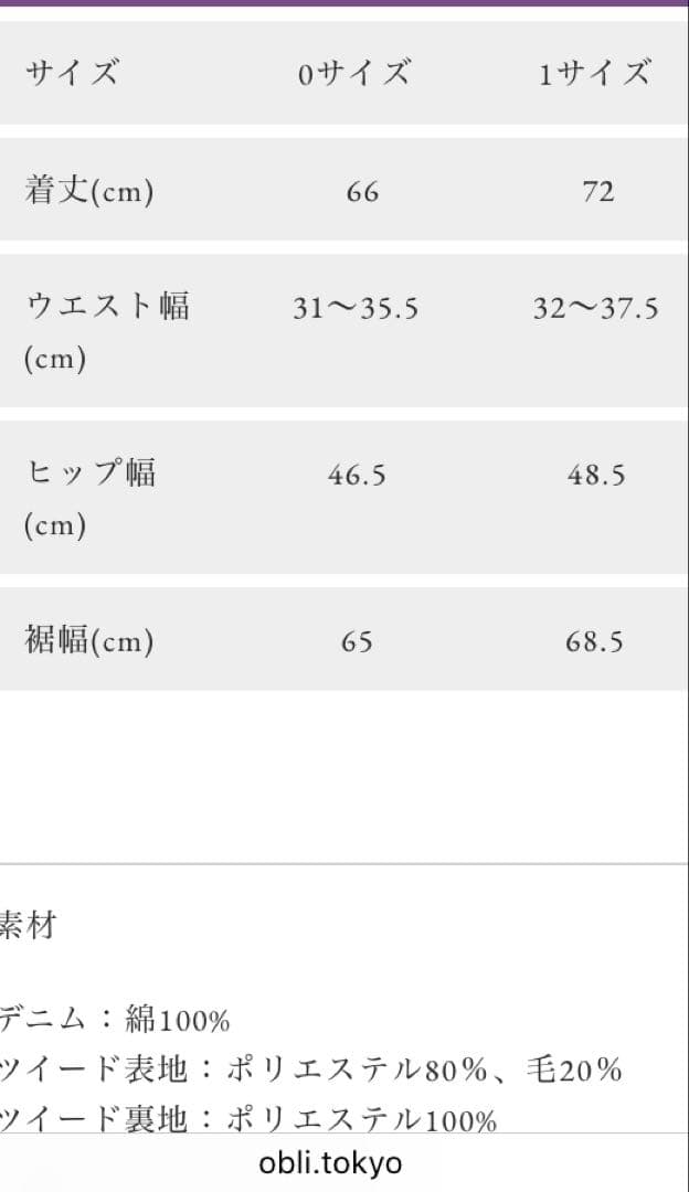 obli デニムツイードドッキングスカート サイズ1