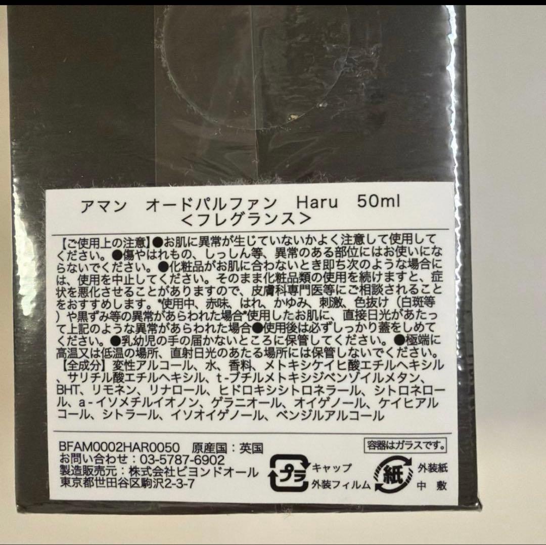 新品未使用】AMAN Fragrance HARUオードパルファン50ml - メルカリ