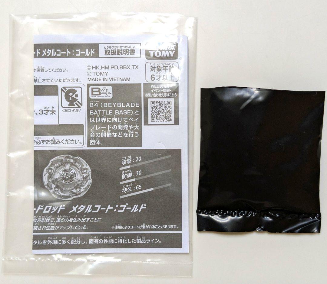 G3大会 優勝景品 ベイブレードX ウィザードロッド ゴールド（ブレード