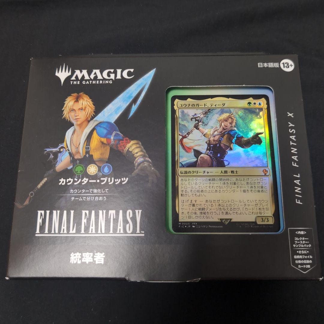 MTG FF 統率者デッキ カウンターブリッツ ファイナルファンタジー日本