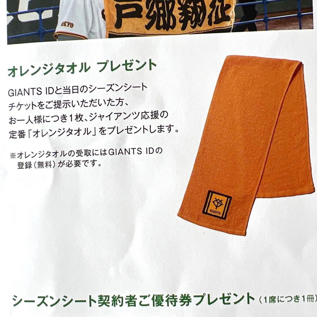 読売ジャイアンツ 巨人軍 東京ドーム オレンジタオル2枚 （2025と2024