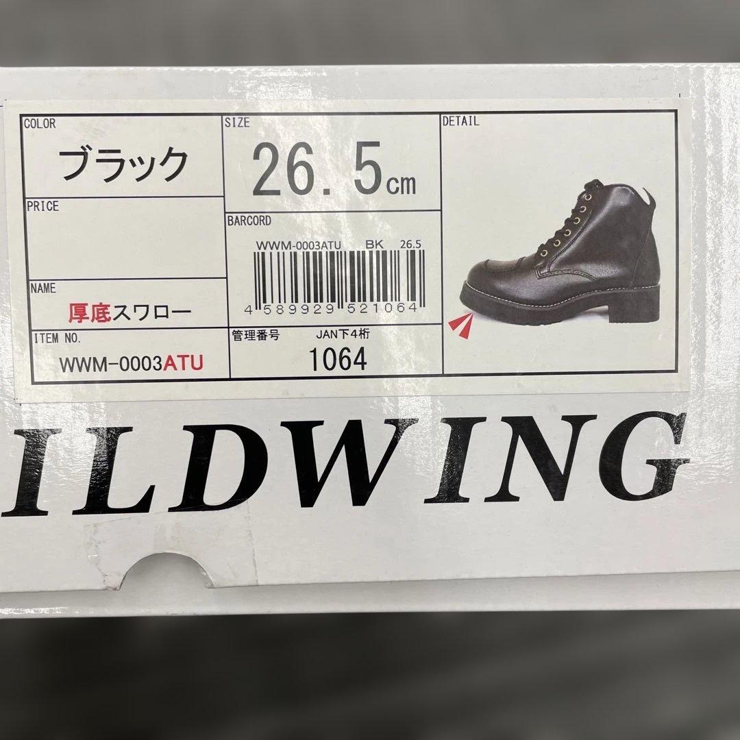 12048 [ワイルドウィング] 厚底スワロー　本革バイクブーツ　26.5cm