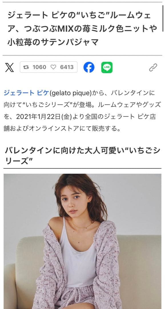 gelato pique♡バレンタイン限定いちごシリーズ♡上下セット・新品タグ