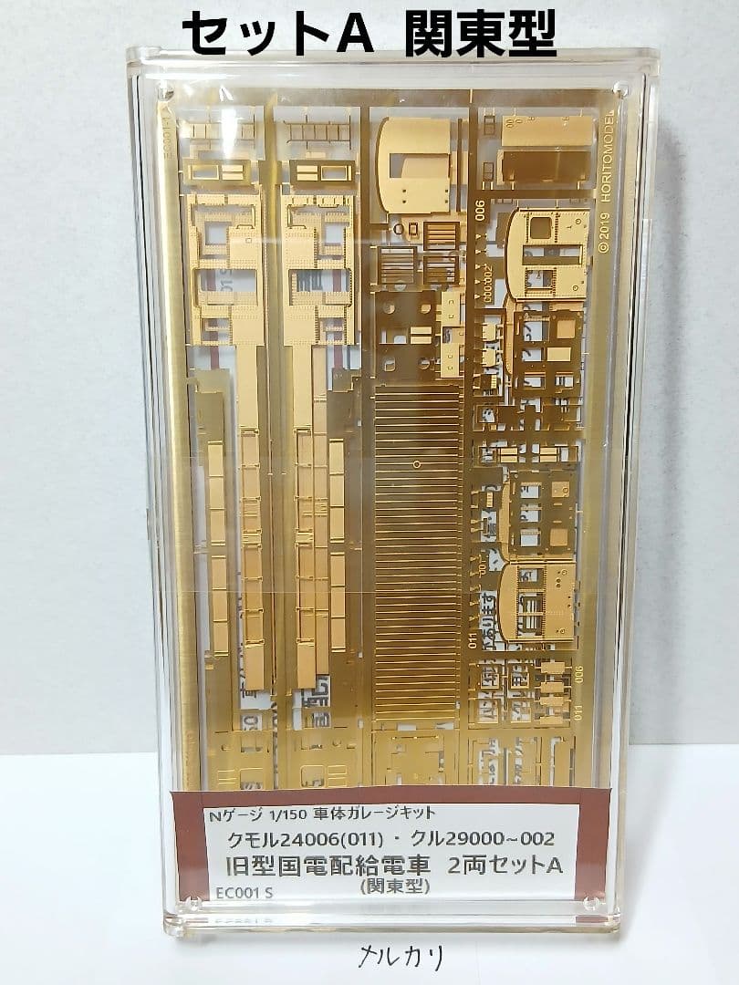 Nゲージ クモル24·クル29旧型国電配給電車2両セットA(関東型