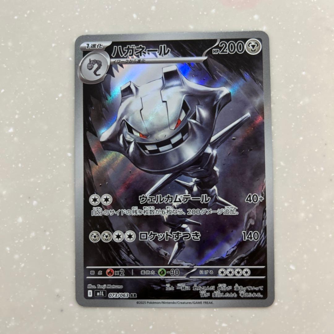 ポケモンカード ハガネール AR - メルカリ