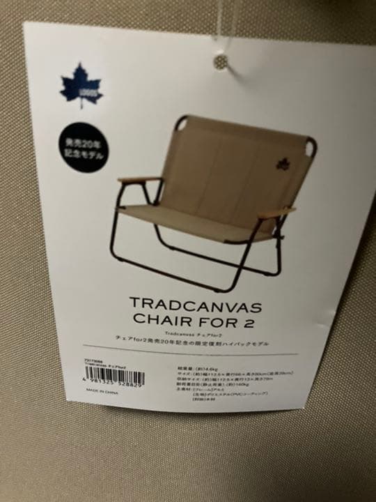ほぼ新品！】ロゴス グランベーシックチェアfor2 専用カバー付き