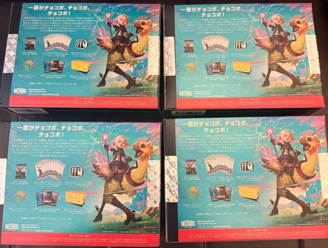 MTG チョコボ・バンドル 日本語版 4個セット 新品未開封 FF