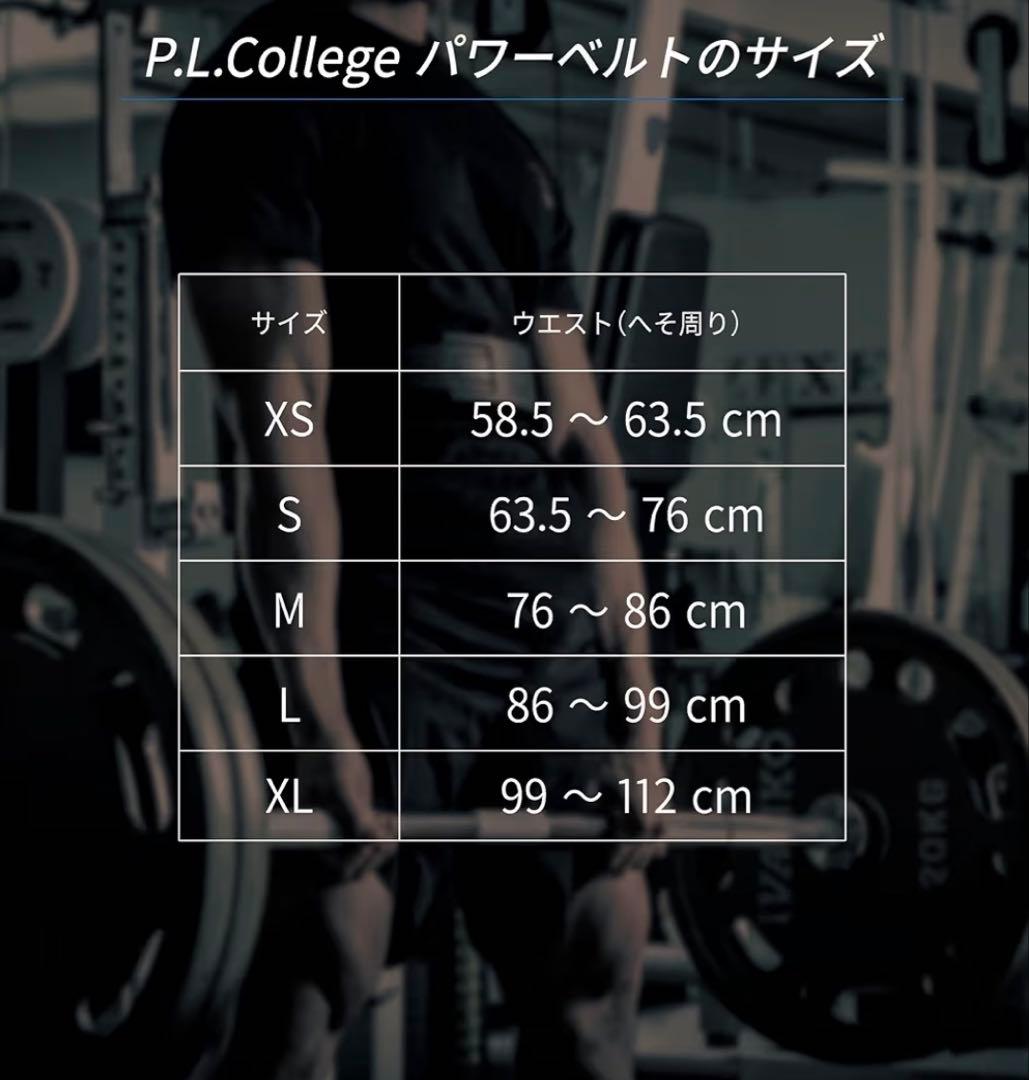 P.L.COLLEGE トレーニング・パワーベルト ブラック サイズL