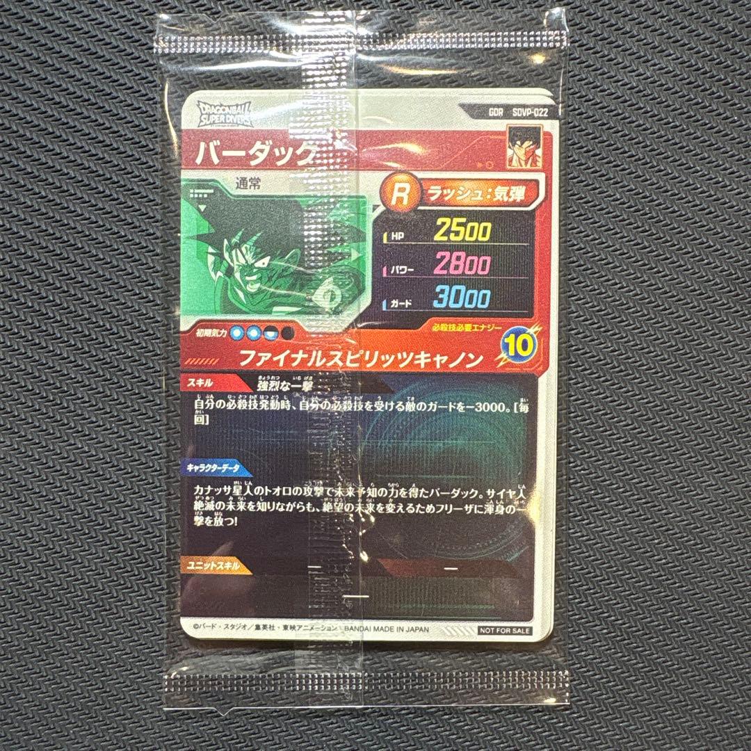 未開封 ドラゴンボールスーパーダイバーズ SDVP-020 孫悟空 他2枚