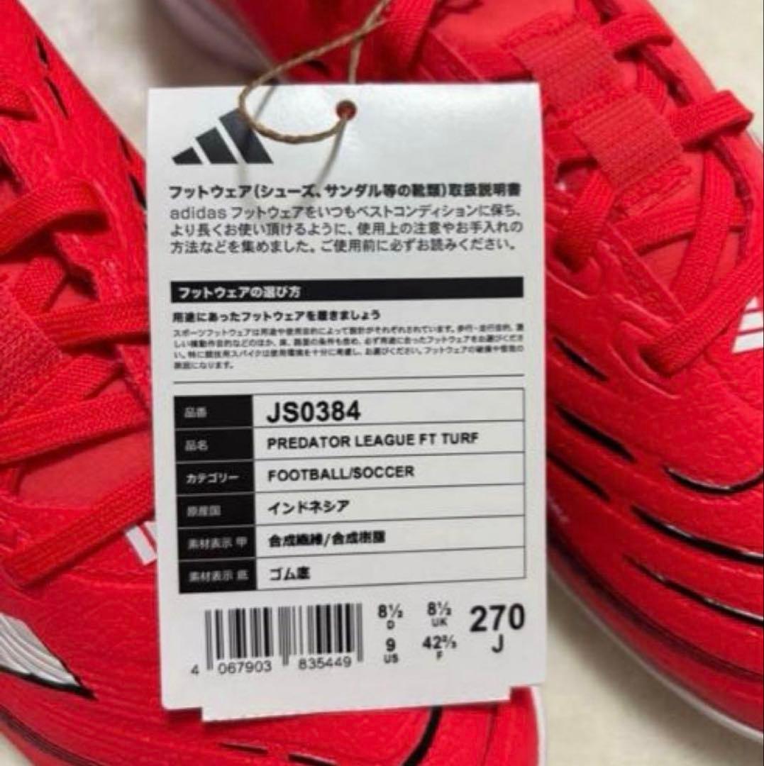 新品未使用 adidas プレデター 27.0cm タグ付き 箱あり