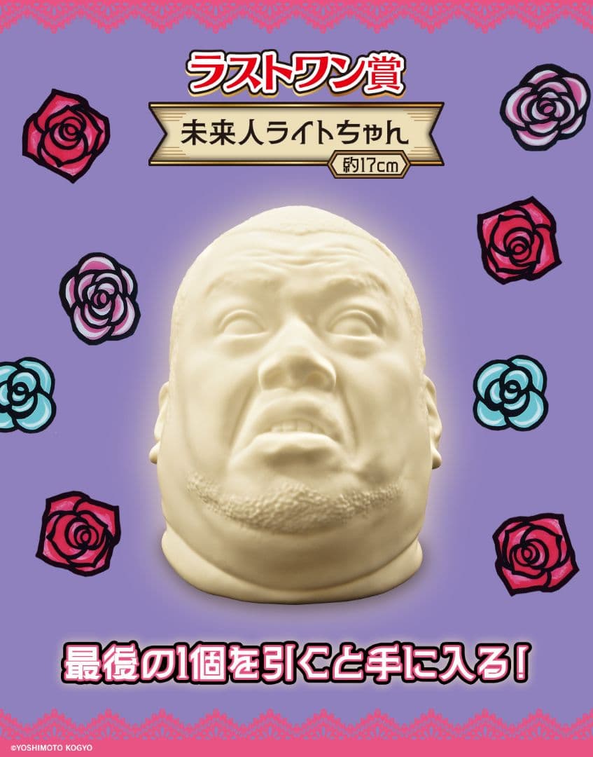 ラストワン賞 未来⼈ライトちゃん 一番くじ 野性爆弾くっきー！ 未来