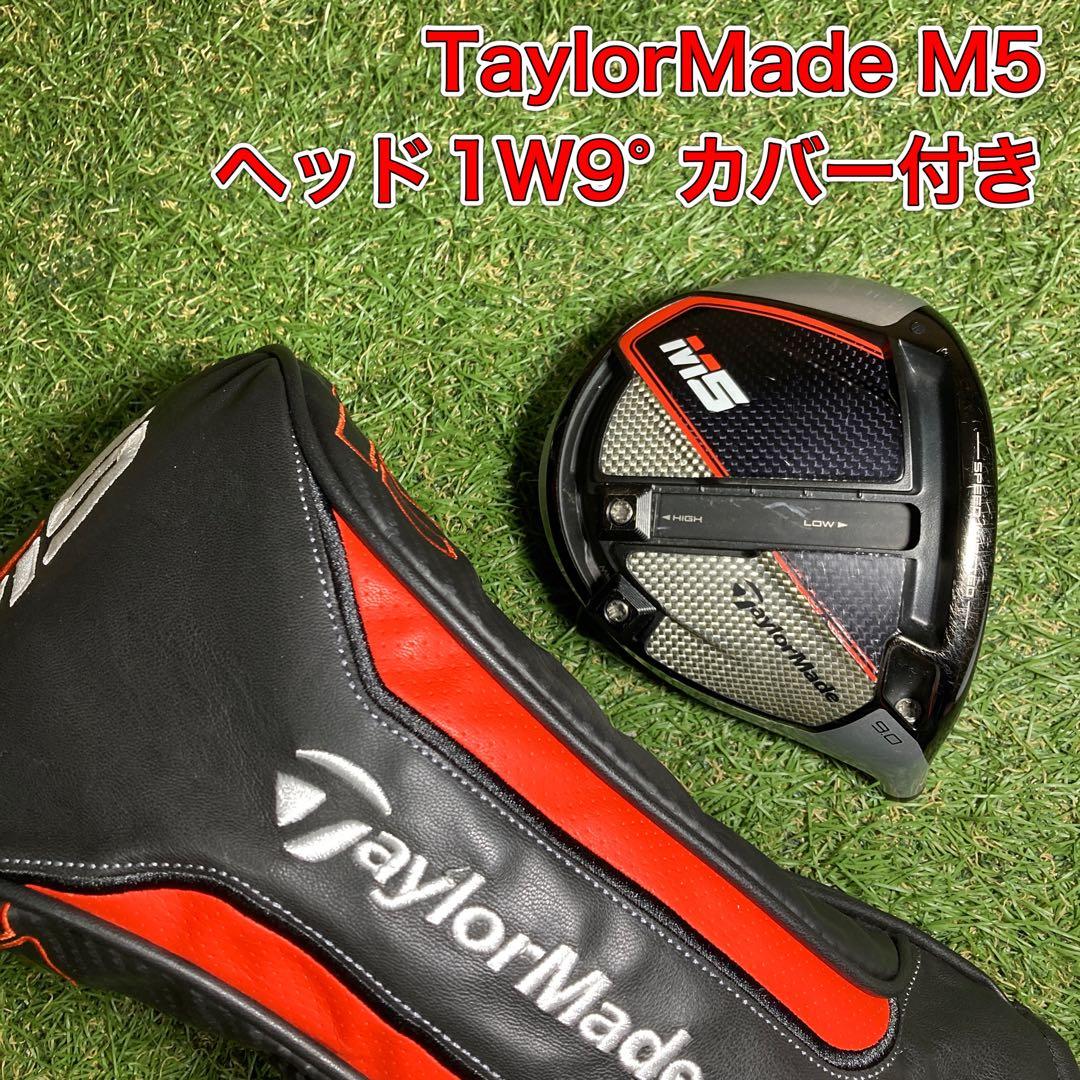 Taylor Made M5 Tour ドライバー 9° ヘッドとカバーのみ