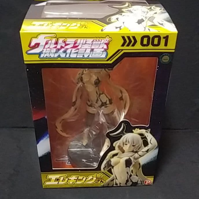 ウルトラ怪獣擬人化計画 エレキングさん - メルカリ