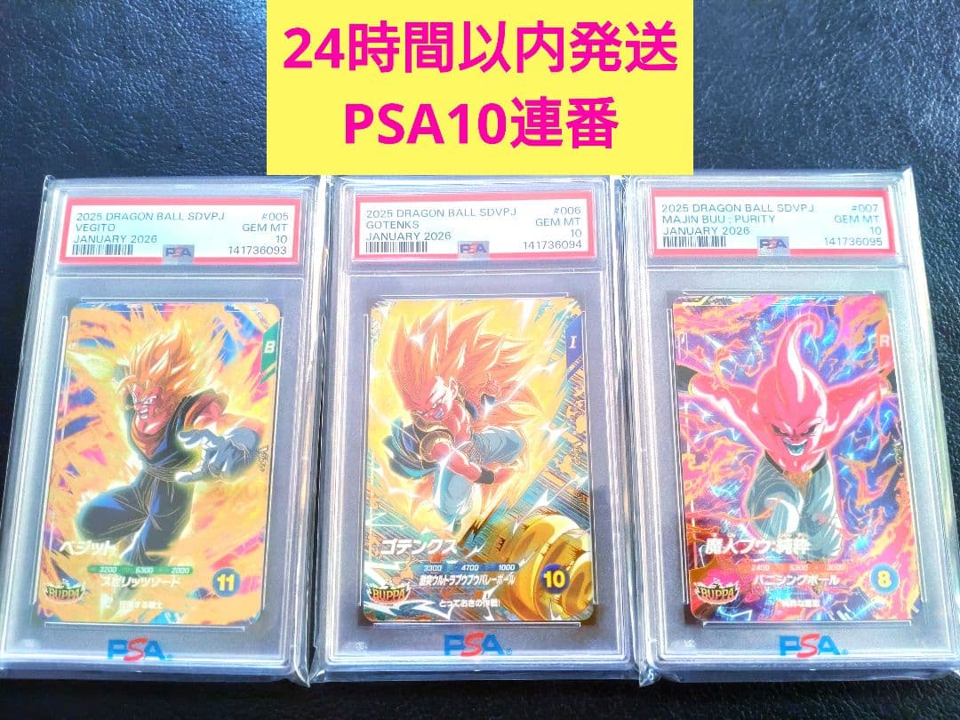 PSA10 連番 】 ドラゴンボールスーパーダイバーズ Vジャンプ プロモ