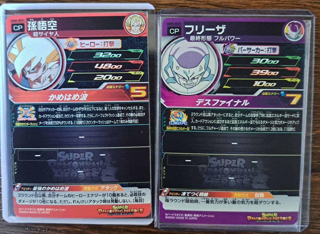 スーパードラゴンボールヒーローズ UGM5-RCP コンプセット
