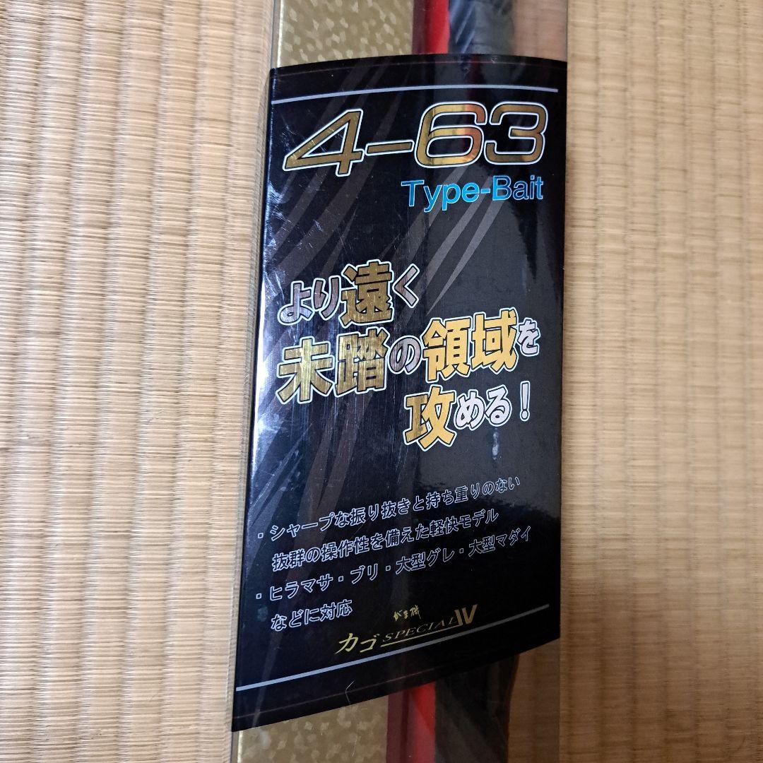 がまかつ カゴSPECIAL IV 磯竿 激レア コメント必須です - メルカリ