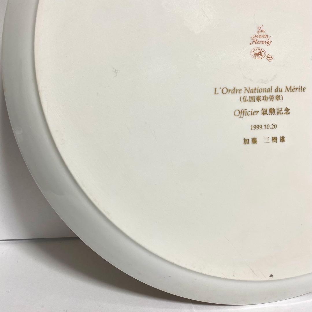 HERMES エルメス シエスタ プレート 皿 31.5cm